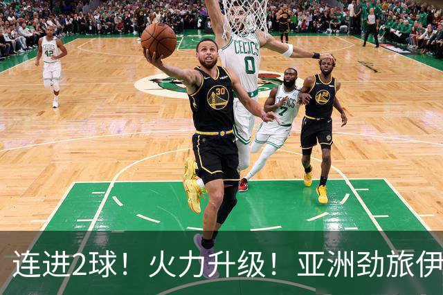 连进2球！火力升级！亚洲劲旅伊朗男足大爆发！阻击欧洲红魔比利时